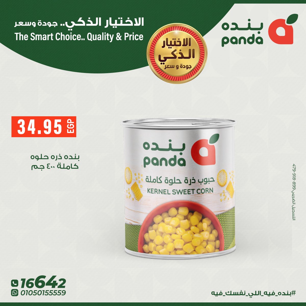 panda offers from 22oct to 1oct 2025 عروض بنده من 22 أكتوبر حتى 1 أكتوبر 2025 صفحة رقم 8